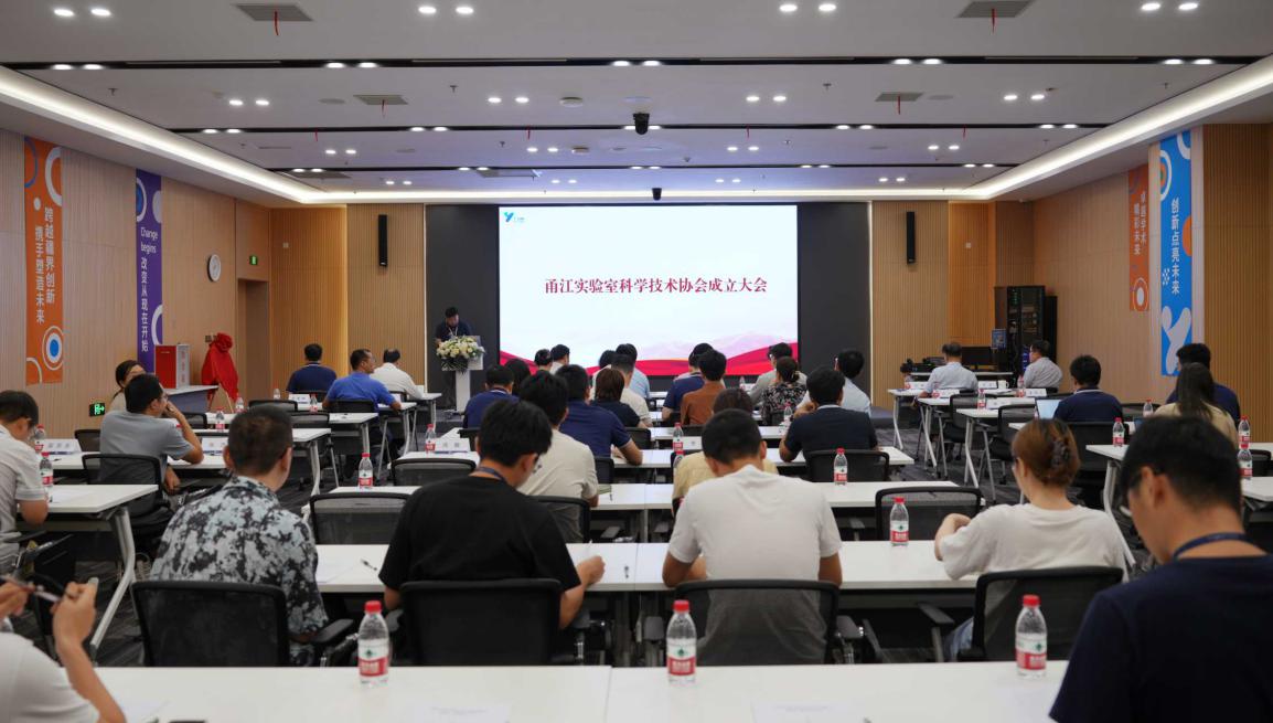 甬江實驗室科協成立